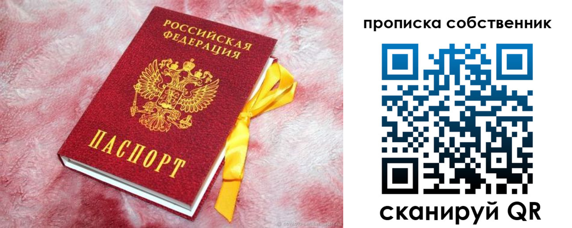временная регистрация законно в Йошкар-Оле
