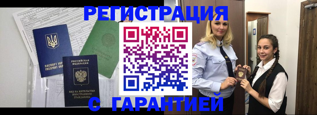 временная регистрация гарантия в Йошкар-Оле