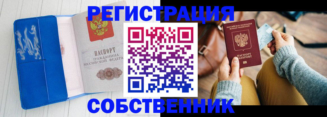 временная регистрация надежно в Йошкар-Оле