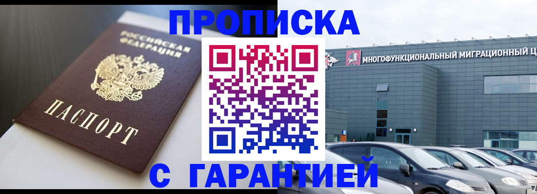 купить прописку в Йошкар-Оле