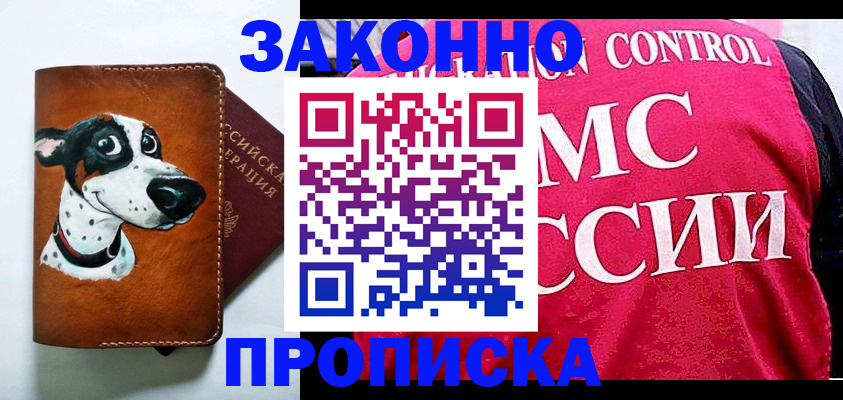 прописка 2025 в Йошкар-Оле